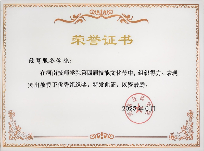 赛项技能文化节-优秀组织奖1.jpg